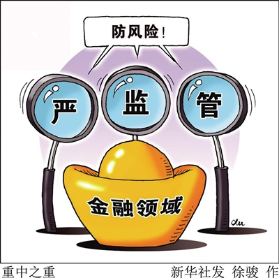 北京金融监管局最新风险提示：谨防“积分清零”骗局