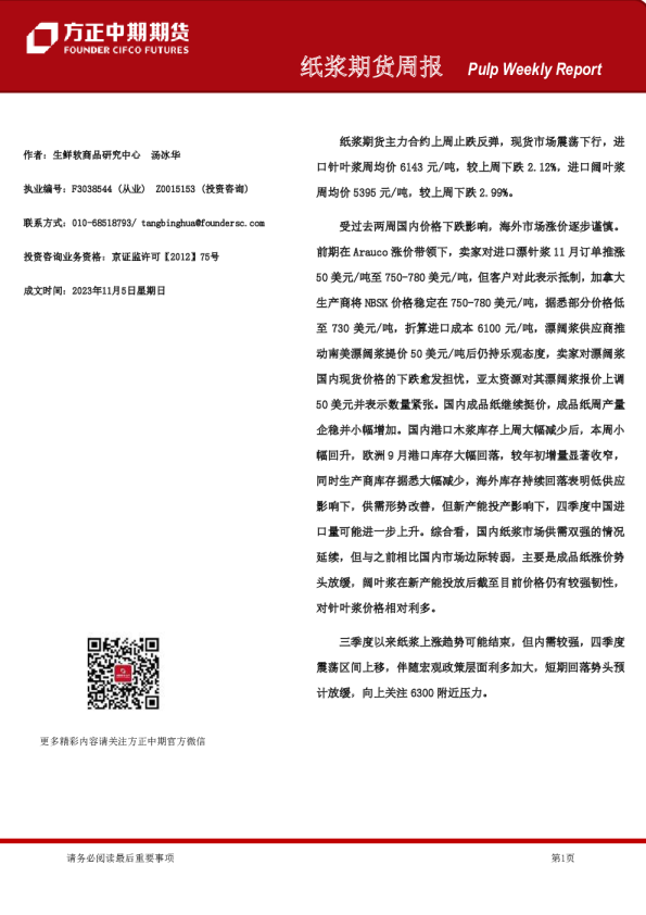 （2024年9月9日）今日纸浆期货最新价格行情查询