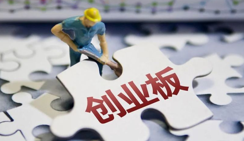 创业板公司融资余额减少13.90亿元，43股遭减仓超5%