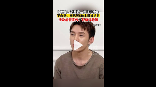 小杨哥直播涉嫌“误导消费者”，被立案调查