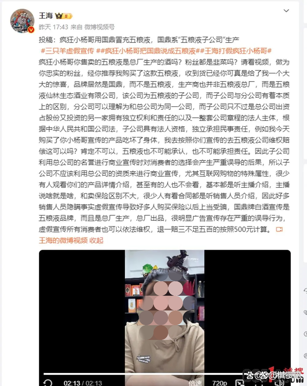 小杨哥直播涉嫌“误导消费者”，被立案调查