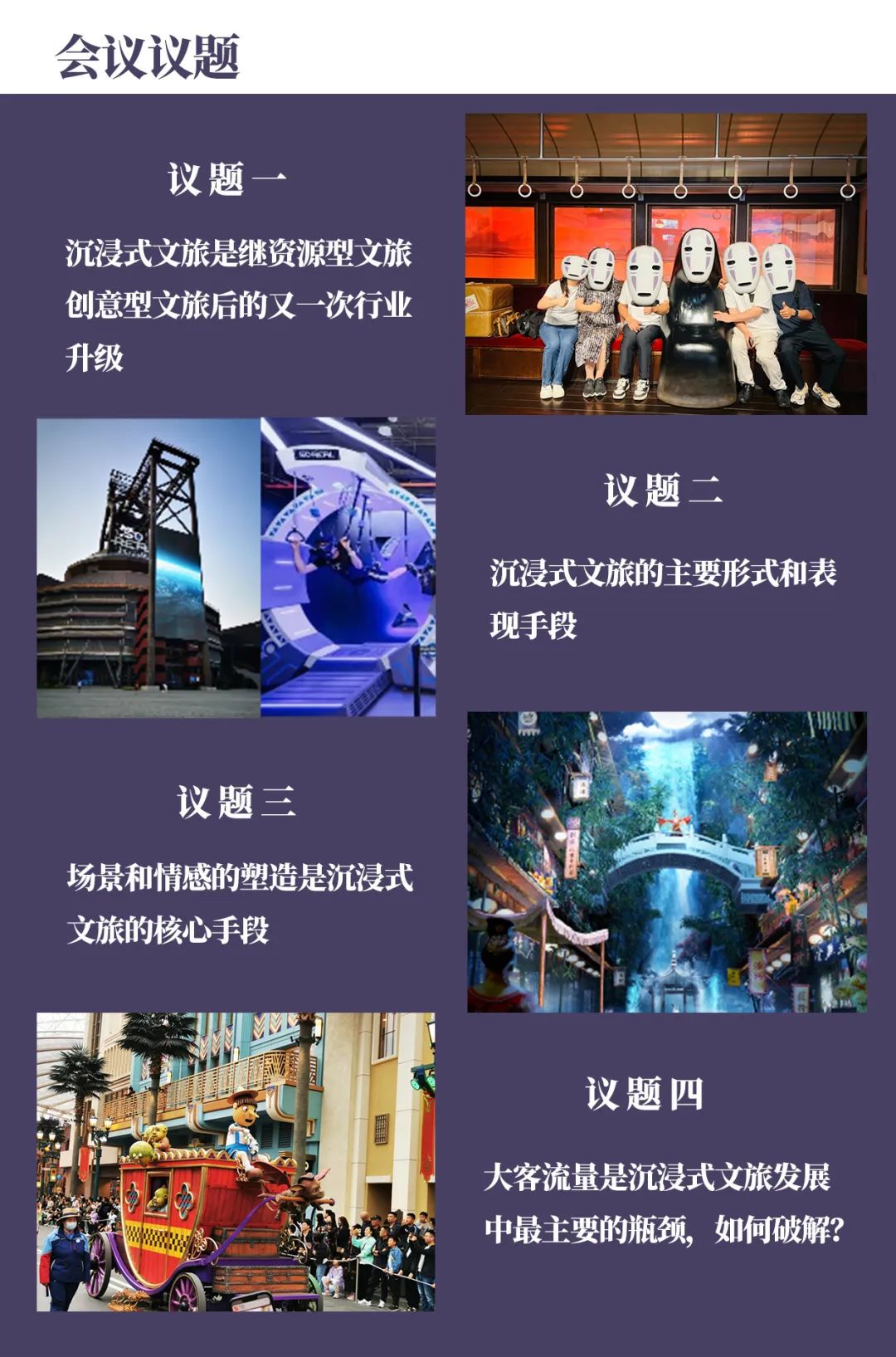 沉浸式智慧文旅项目不断涌现