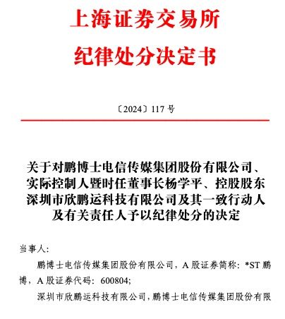 *ST鹏博：9月18日召开董事会会议