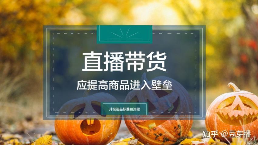 直播商品频陷“身份”争议 主播选品要更“上心”