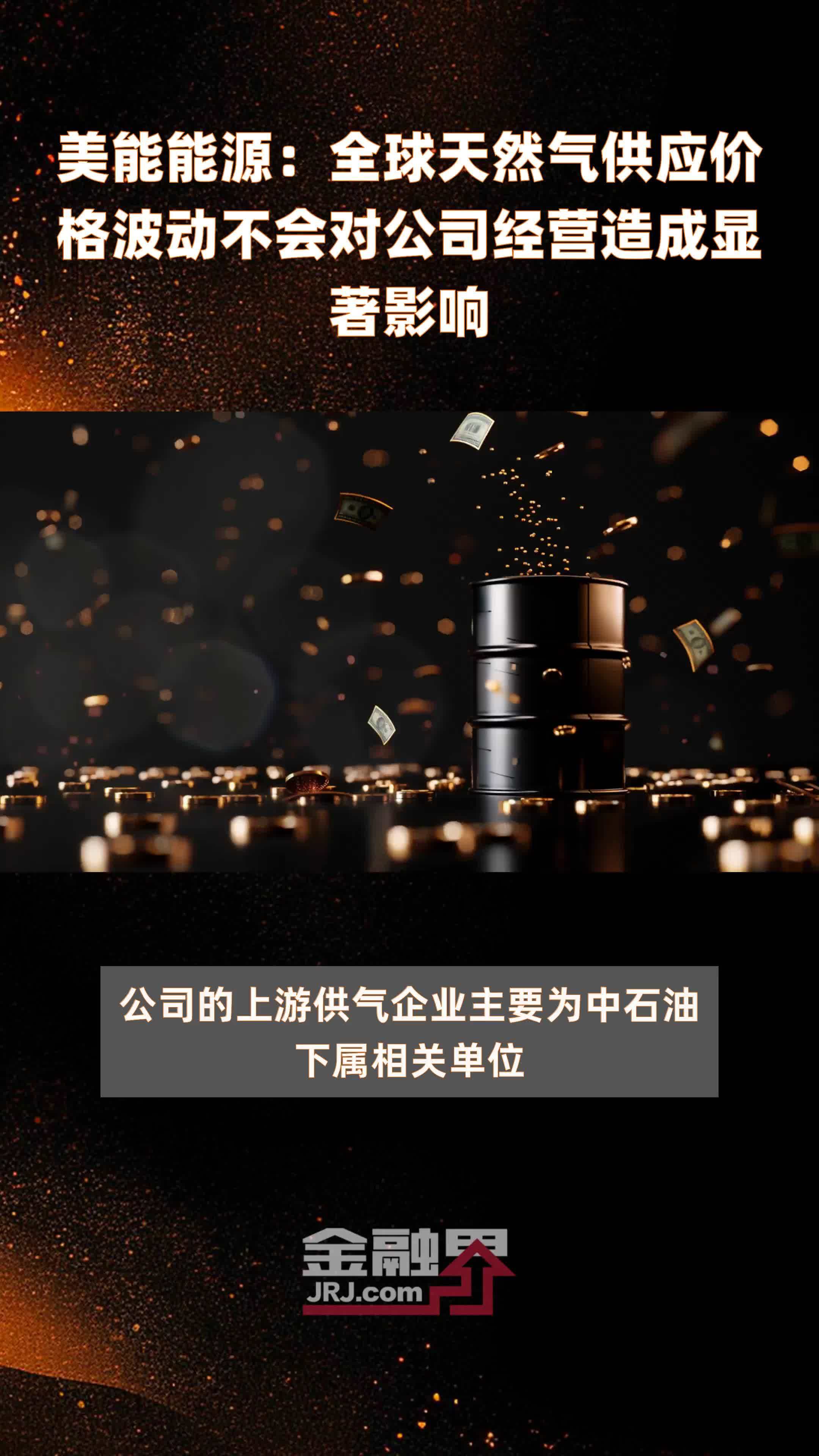 美能能源股东户数连续8期下降 累计降幅8.67%
