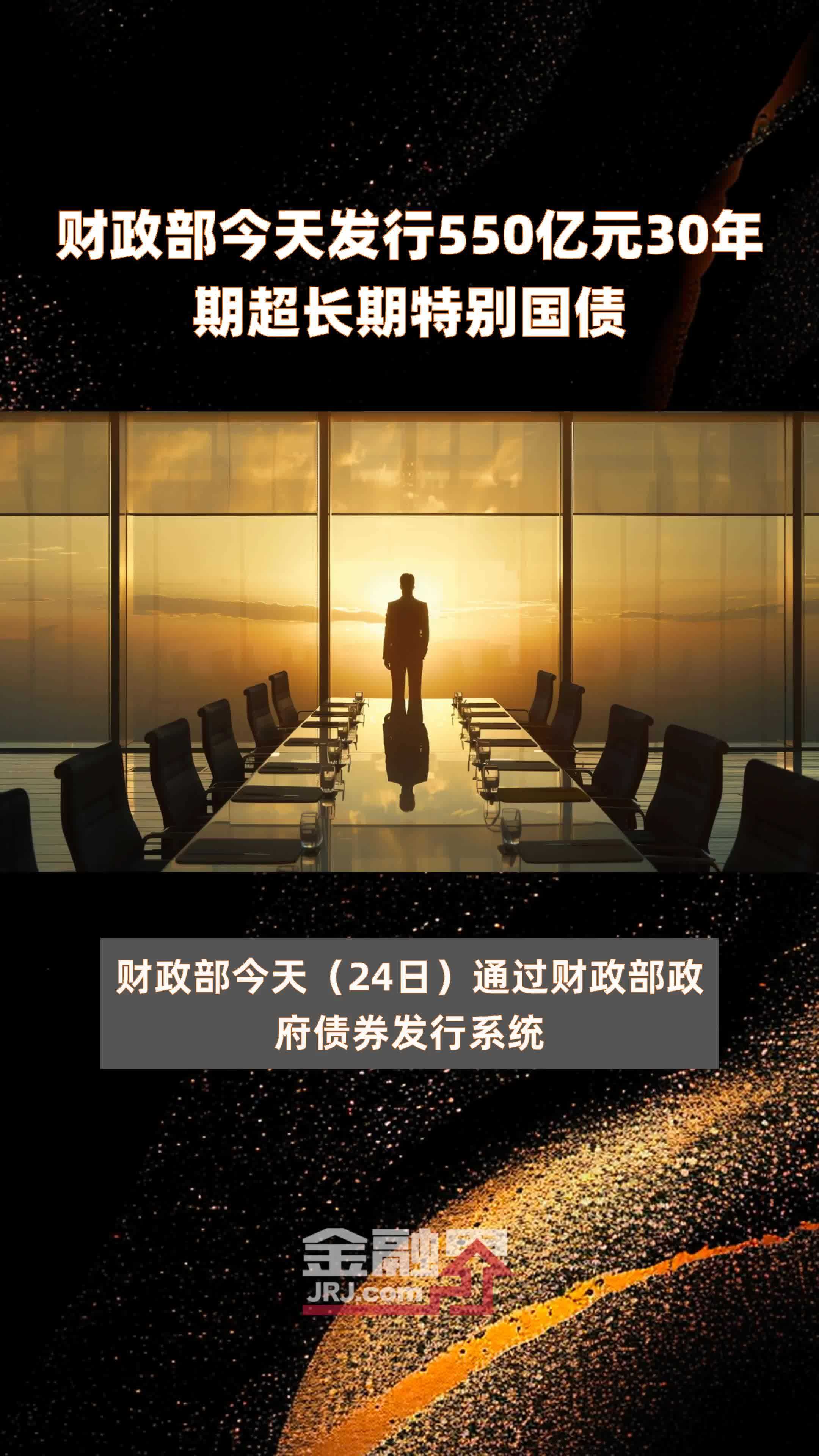 财政部拟第一次续发行2024年记账式附息（十七期）国债