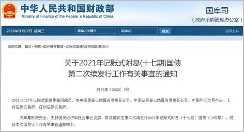 财政部发行2024年记账式附息（十九期）国债