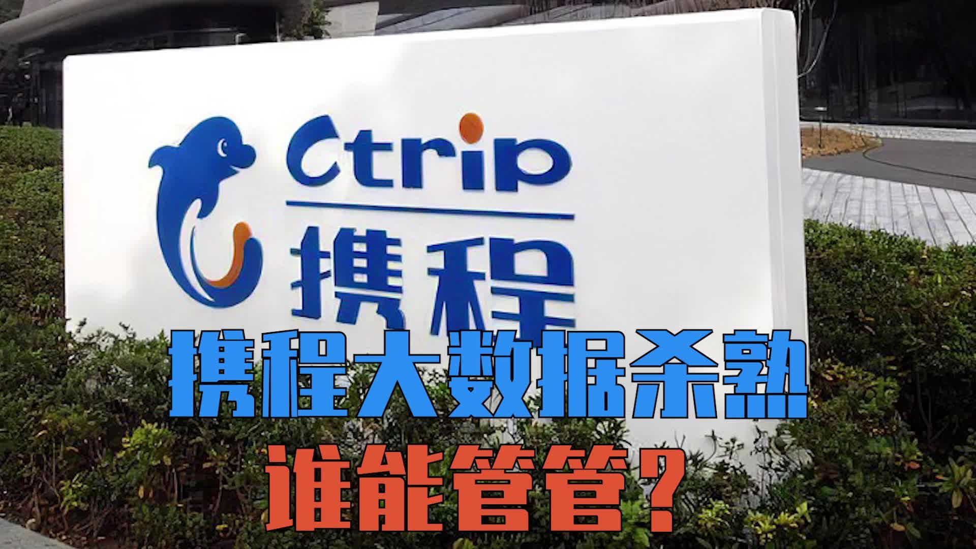 治理大数据“杀熟”顽疾