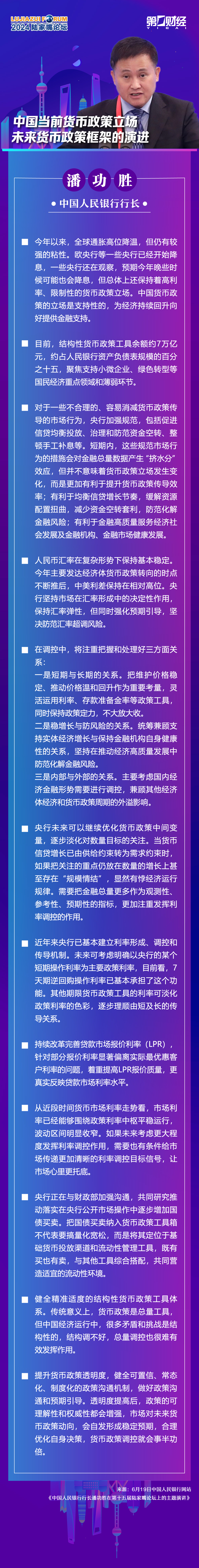 潘功胜：加大货币政策调控强度