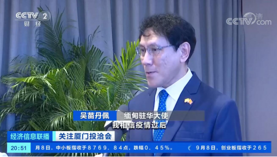 缅甸代表团出席在厦门举办的第24届投洽会