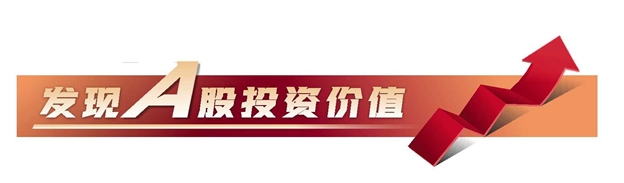 华金证券：A股中短期反弹或来临 金融地产、科技等有望受益