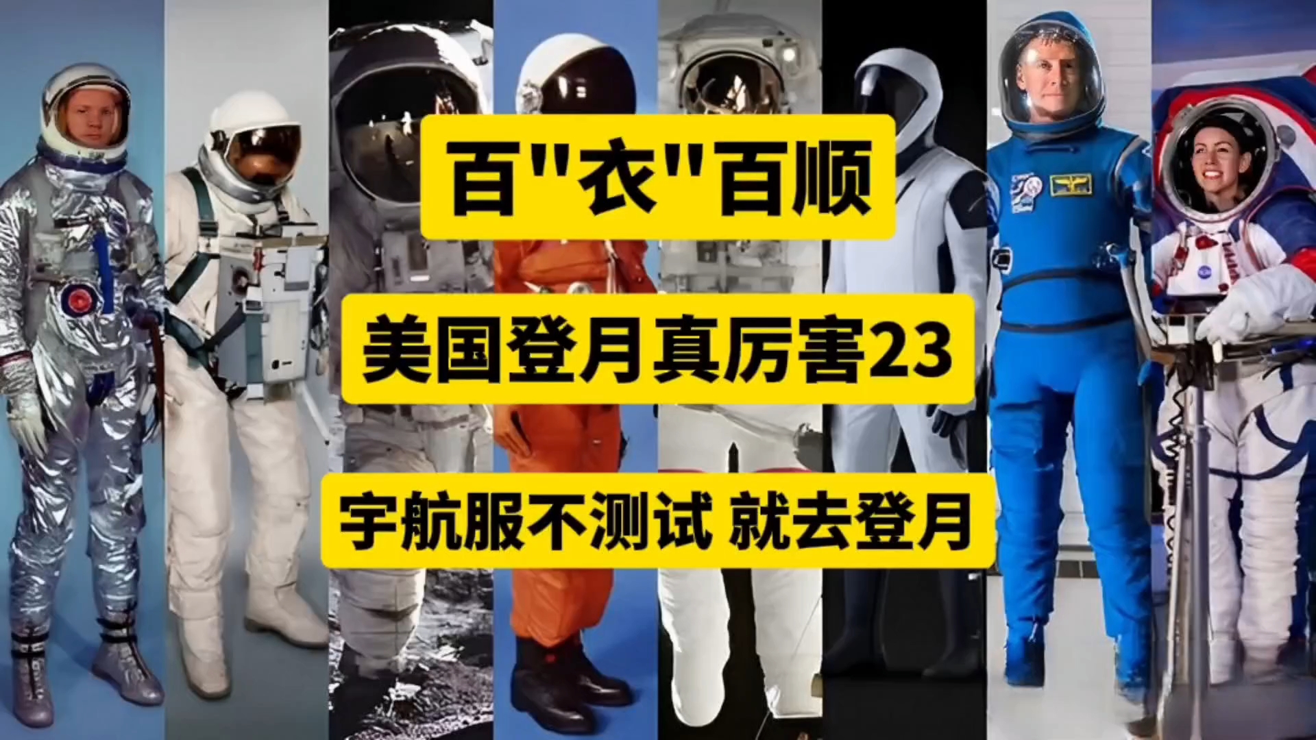 中国登月服首次公开亮相
