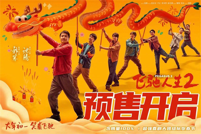 2024年国庆档预售票房破亿元
