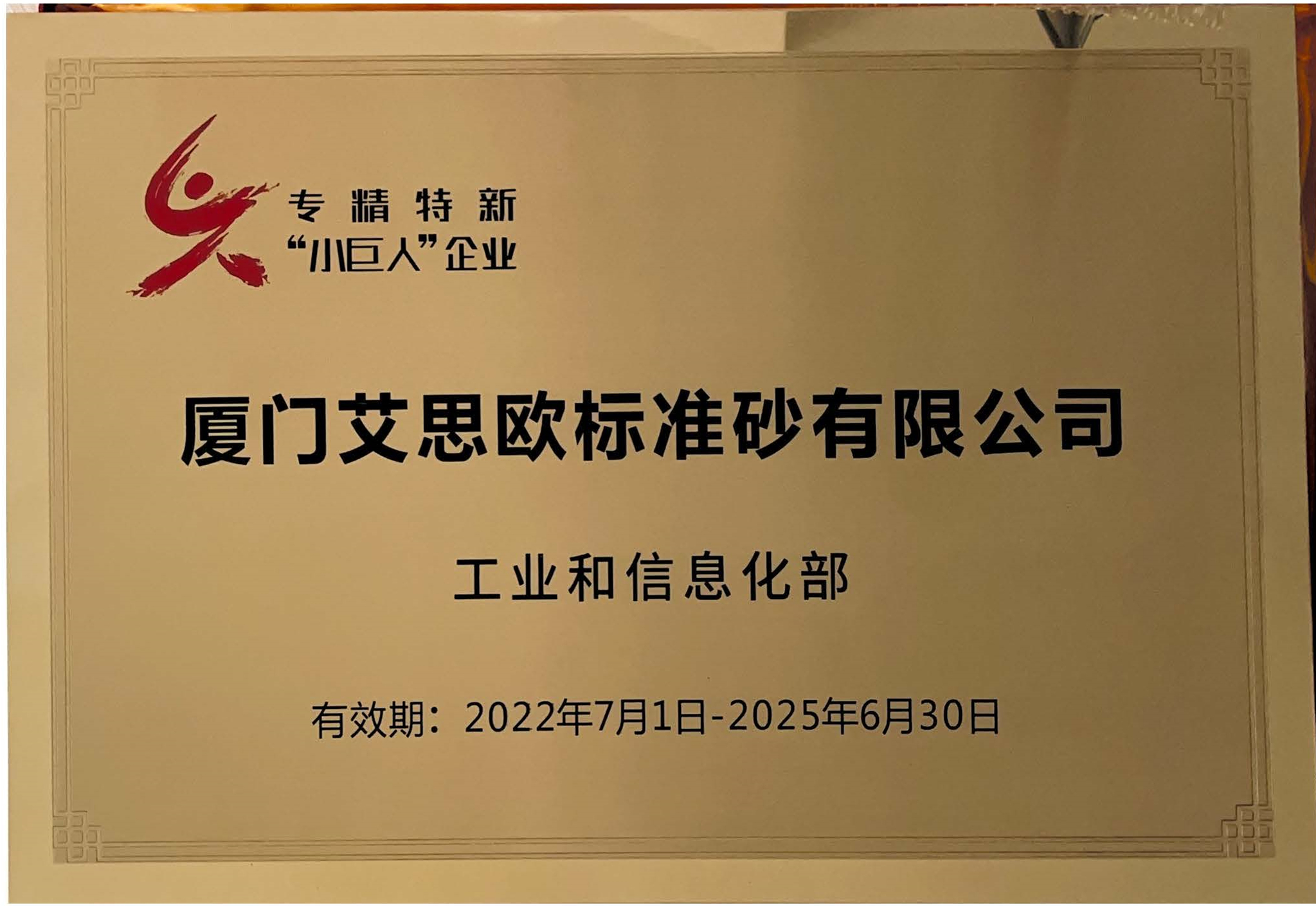 时代电气：两家子公司入选国家级专精特新“小巨人”企业名单