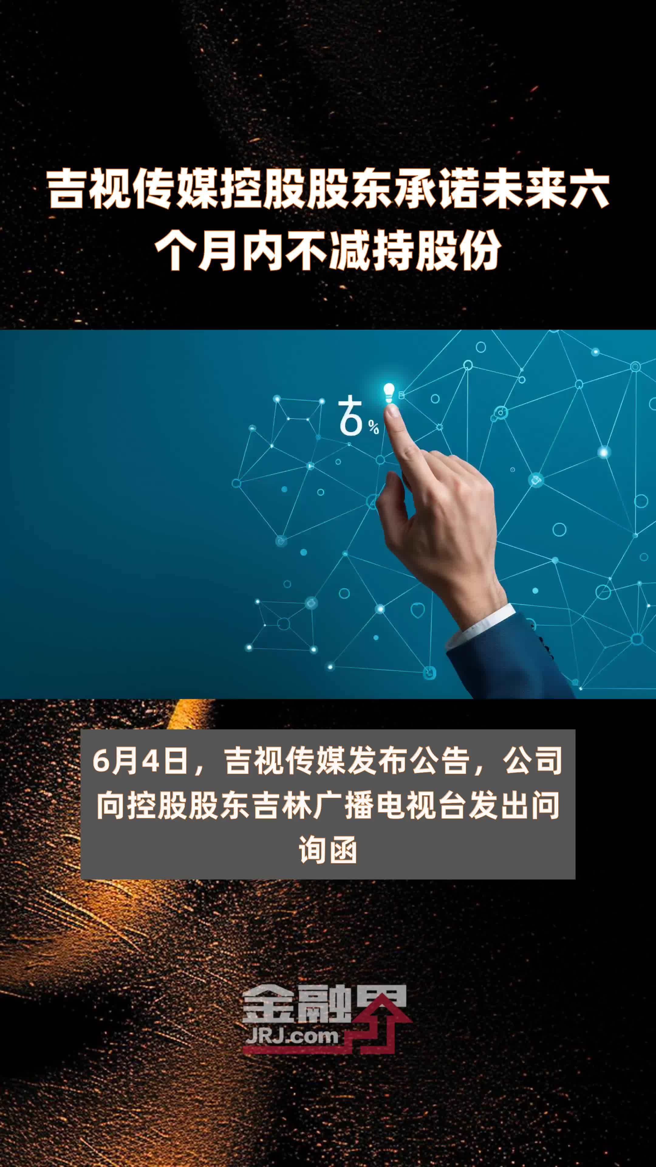 富瀚微：杰智控股拟减持不超1%公司股份
