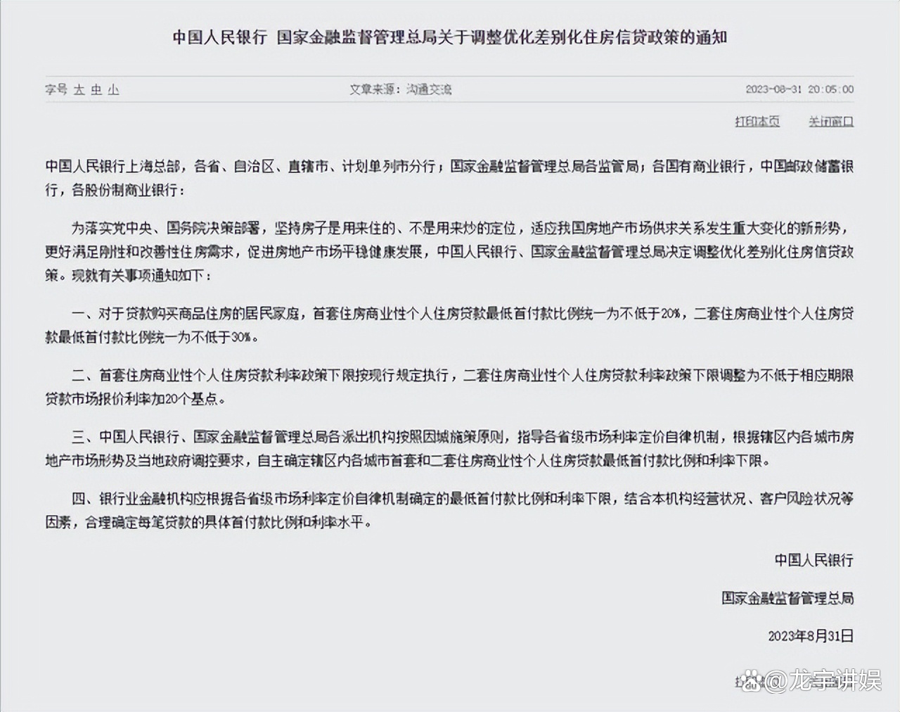 福建二套房最低首付比例统一下调至15%