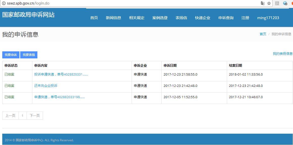 国家邮政局市场监管司对申通快递进行安全生产行政约谈
