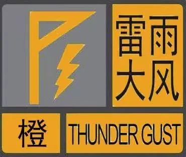 中央气象台继续发布台风橙色预警
