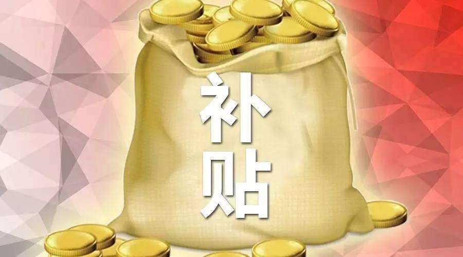 三诺生物：预计将获得政府补助资金1676.59万元