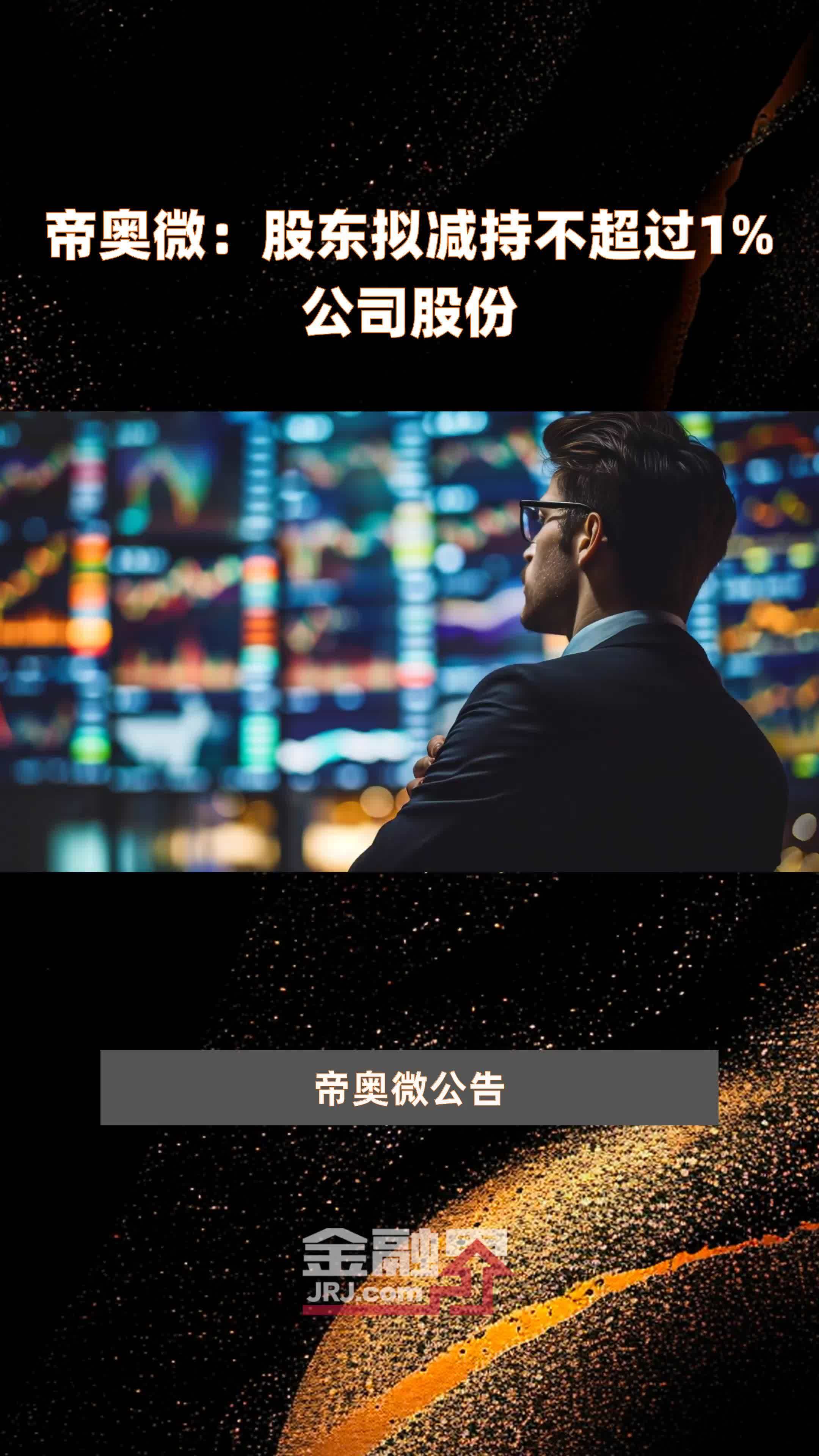 【公告精选】远达环保、松发股份均筹划重大资产重组；多家公司股东拟减持股份