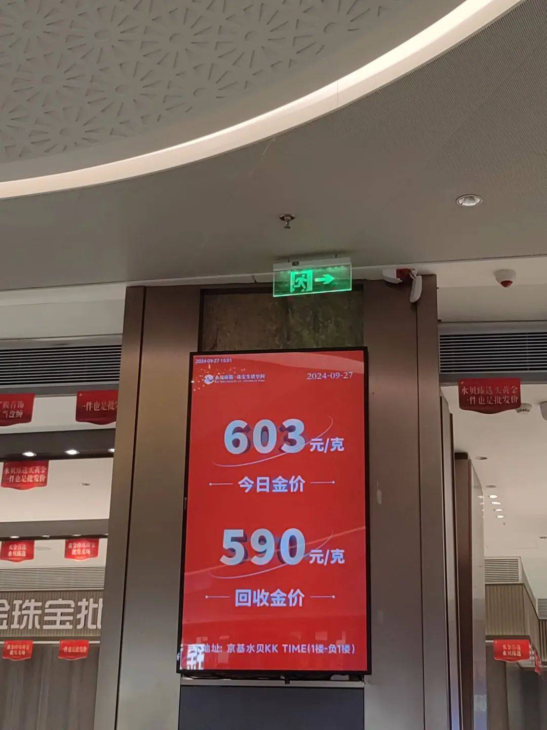 金价创新高，有人“套现买股票”！丨国庆消费调研