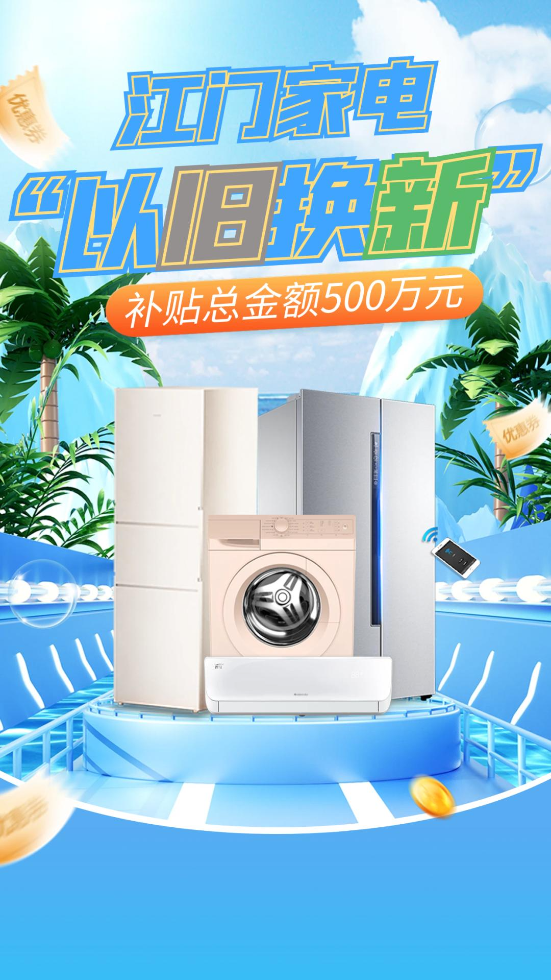 以旧换新换出消费活力