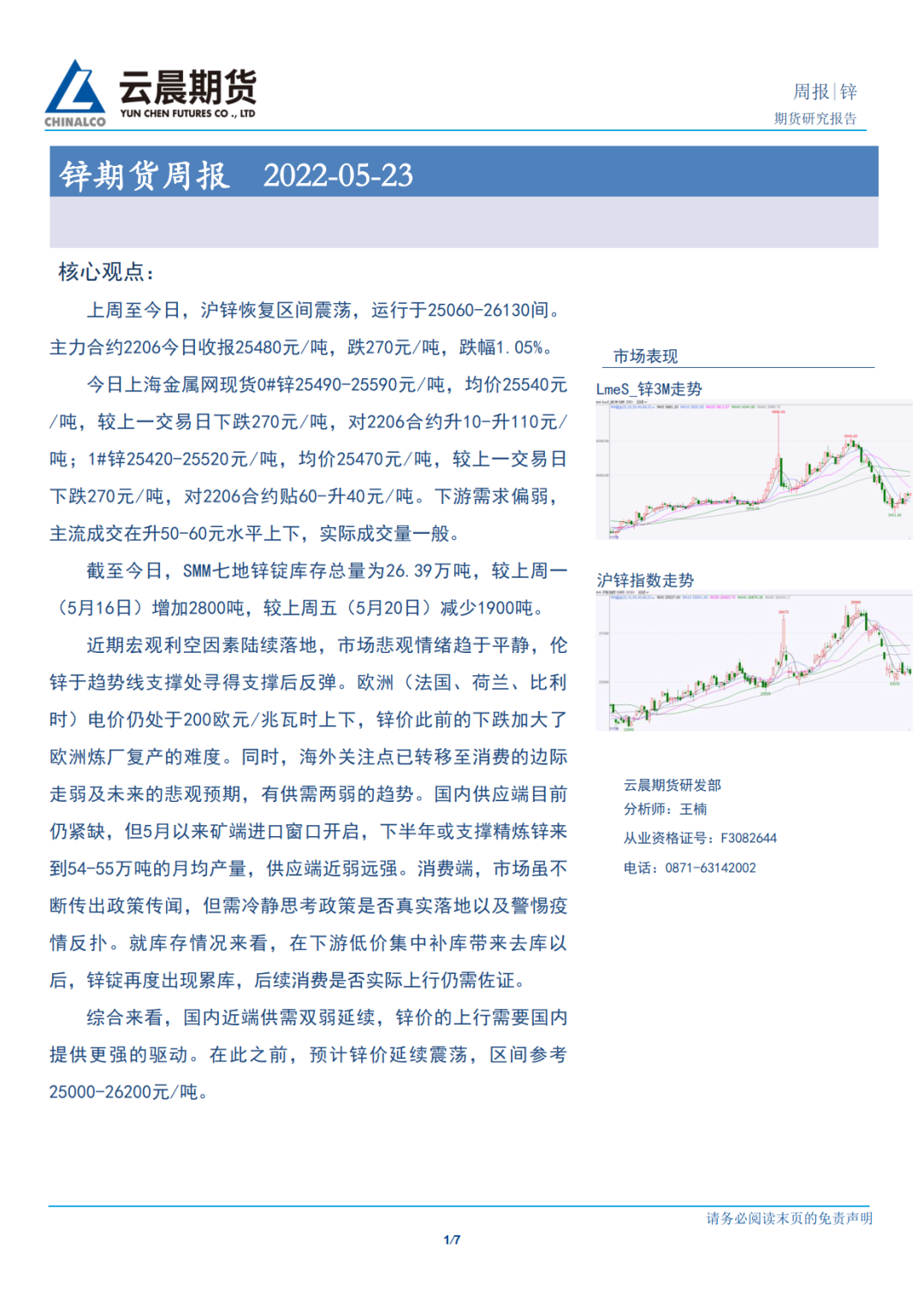 （2024年10月9日）今日沪锌期货和伦锌最新价格行情查询