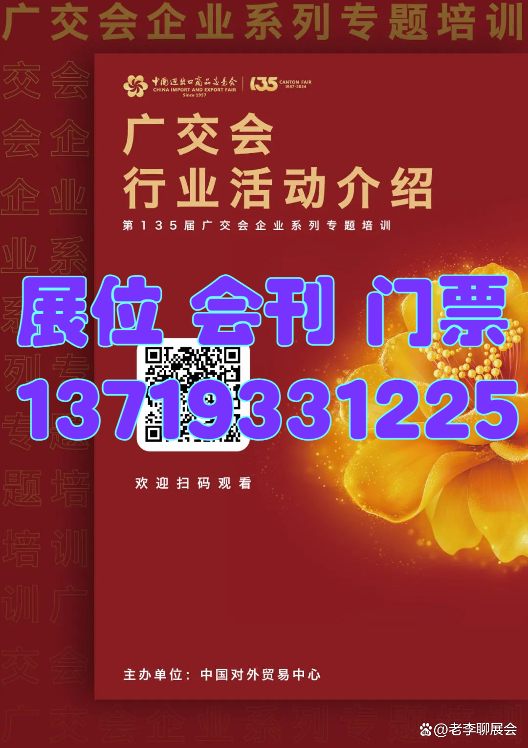 第136届广交会拟于2024年10月举办