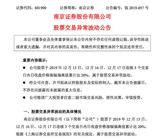 资金博弈券商股！东方财富再创天量成交