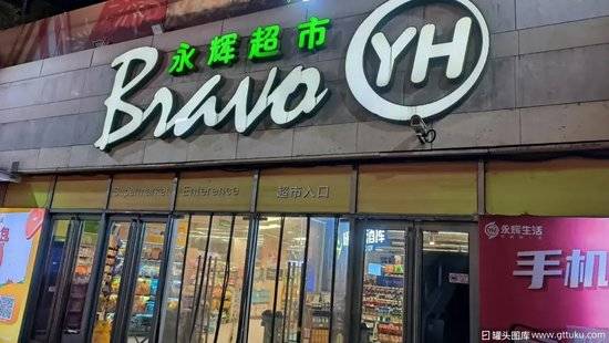 永辉超市：出售资产事项尚未收到第四期股权转让款 购买方已构成违约