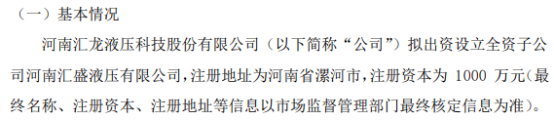 蓝黛科技：全资子公司拟投资设立控股子公司