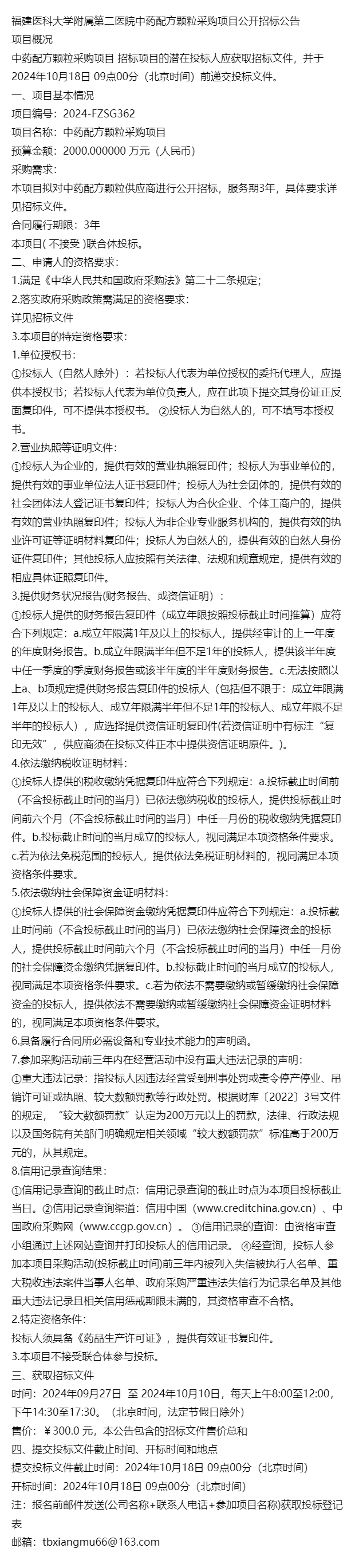 BIA 项目第二阶段招标公告