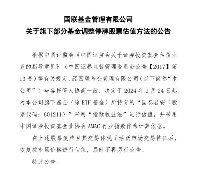 国泰君安、海通证券最新公告！