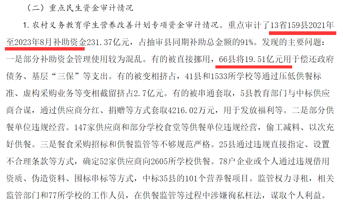 财政部：当前基层“三保”呈现总体平稳、局部偏紧态势，底线是有保障的