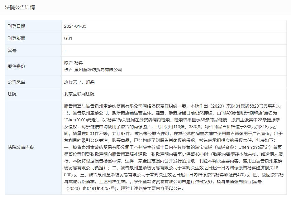 杨幂，申请强制执行