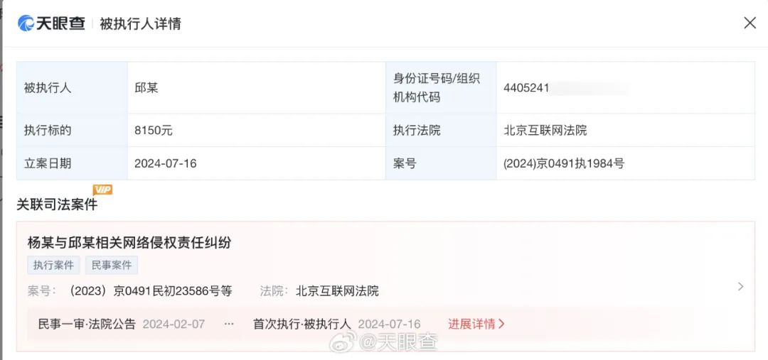 杨幂，申请强制执行