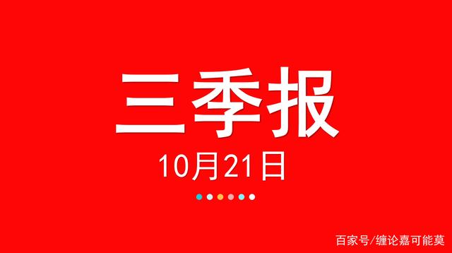 国脉科技：前三季度净利润同比预增52.21%―86.03%