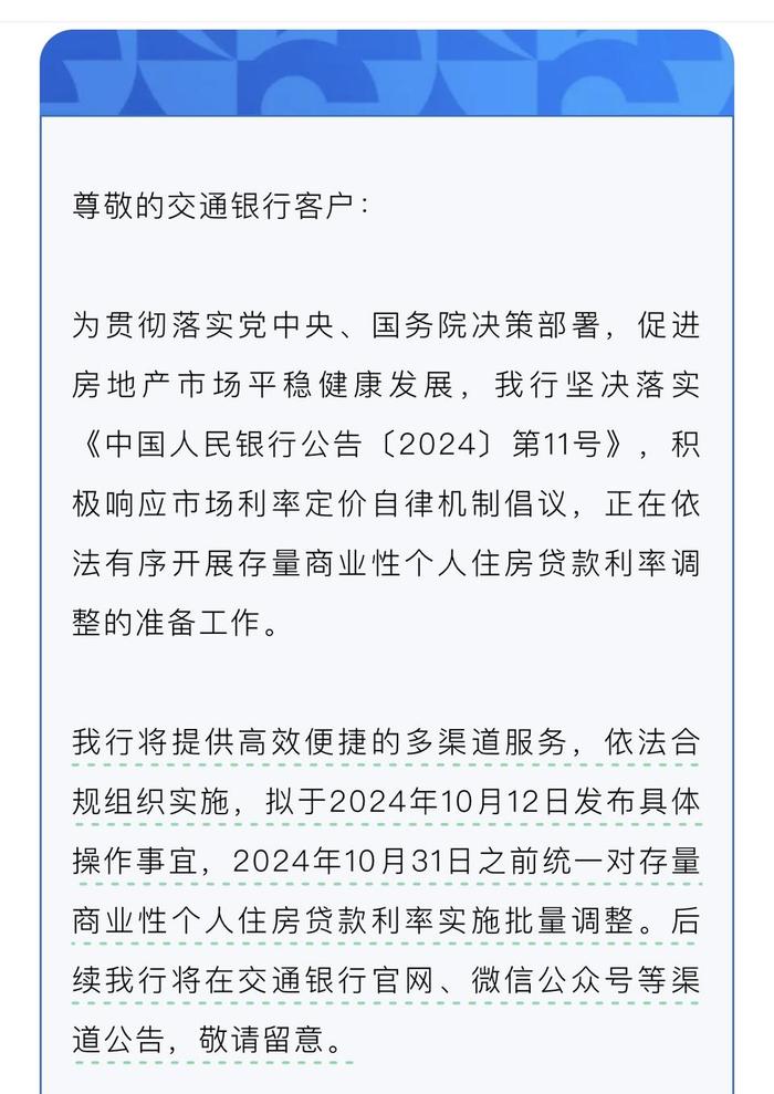 9月贷款利率处历史低位 本轮调整后存量房贷利率将与新发放房贷利率基本拉平