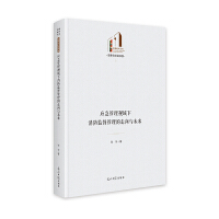 财政史视域的国家治理机制及其走向