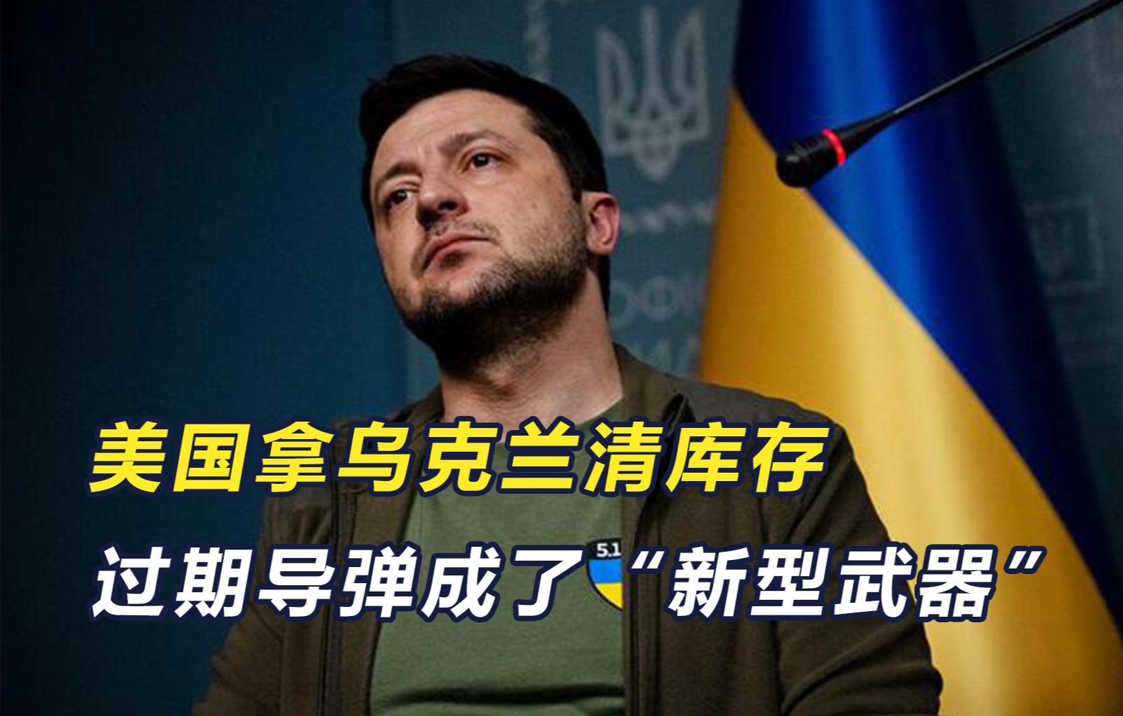 乌克兰“胜利计划”包含五大关键点，泽连斯基：排除向俄割让领土可能性！外媒：俄军已收复一半失地