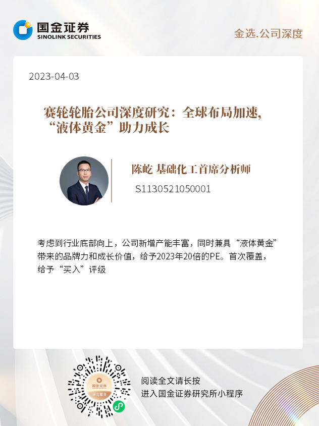 赛轮轮胎在南京投资成立销售新公司