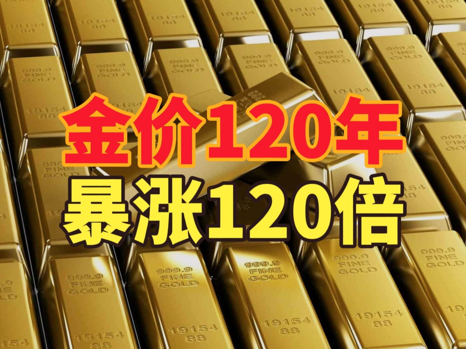 国内金价再创历史新高！机构继续看涨