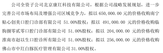 天地数码：全资子公司拟收购两家境外公司股权