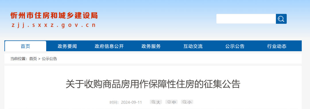 财政部：在确保项目融资收益平衡的基础上 地方可安排专项债券收购存量商品房用作保障性住房