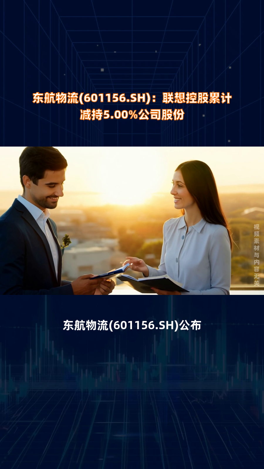 中国东航(600115.SH)：均瑶集团累计完成减持0.22%公司股份