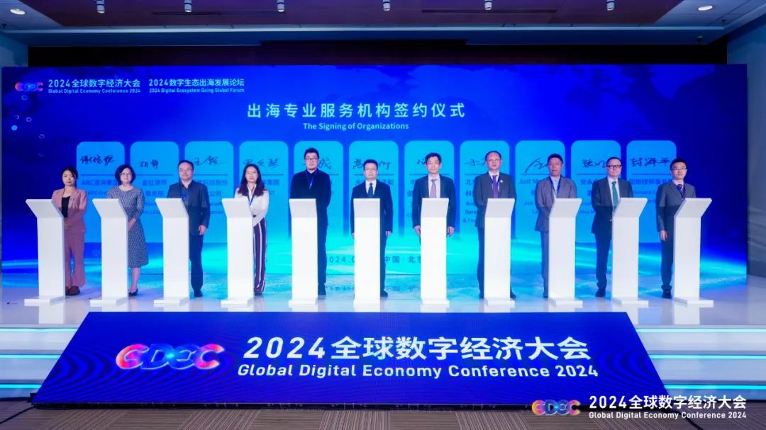 “链”接数字经济新未来 2024全球数商大会在沪开幕