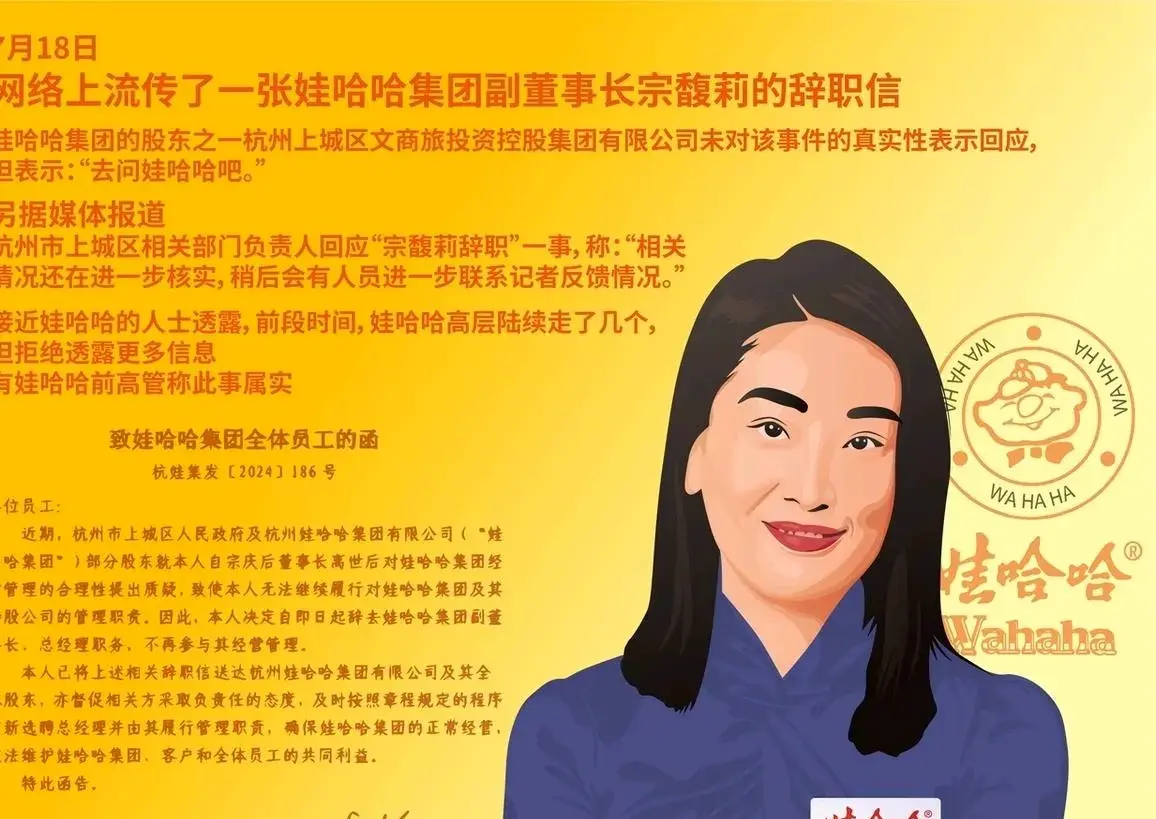 宗馥莉担任浙江娃哈哈数字科技公司董事