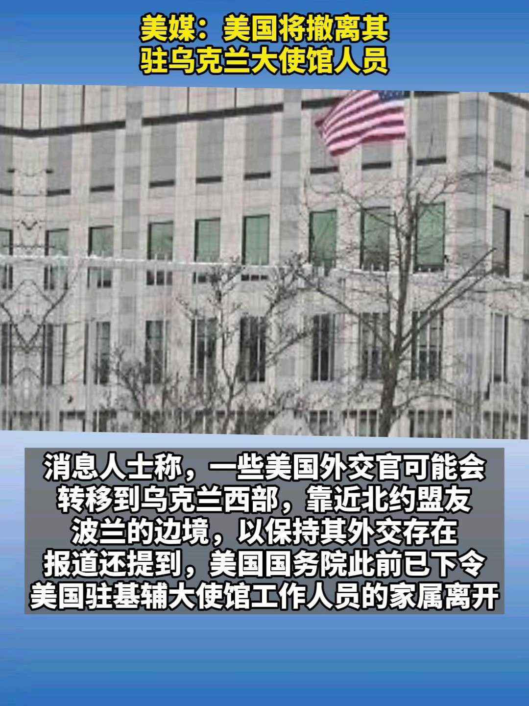 美国突然发声！"今日可能发生重大空袭！"关闭驻乌基辅大使馆