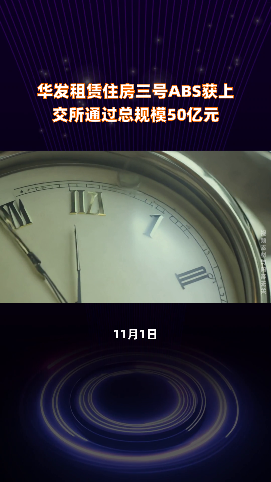 济源城投集团4.25亿元ABS项目获上交所受理
