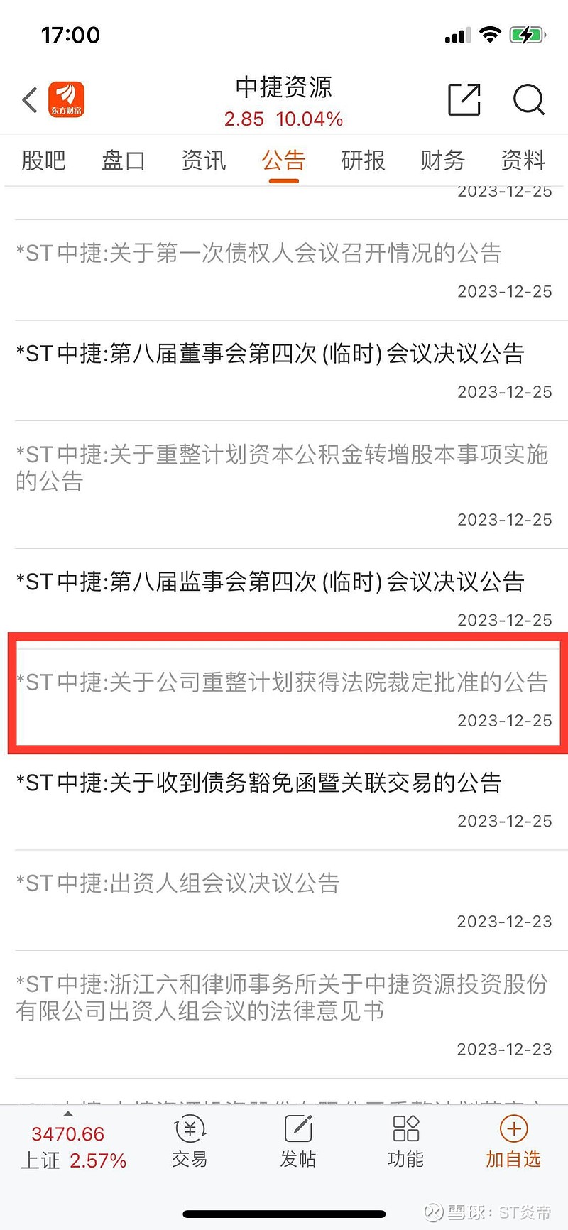 *ST东园录得19天12板